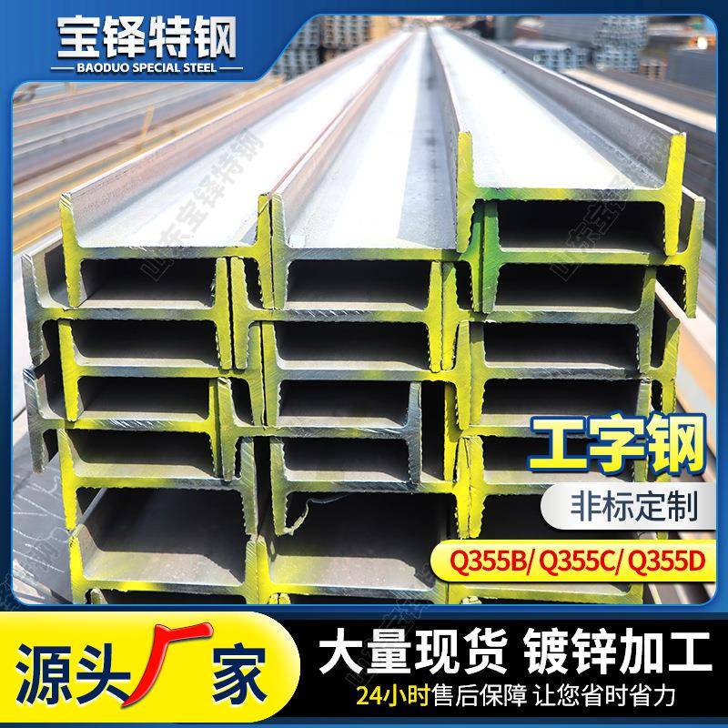 Q235低合金工字钢厂家钢结构桥梁工字钢建筑厂房大跨度工字钢