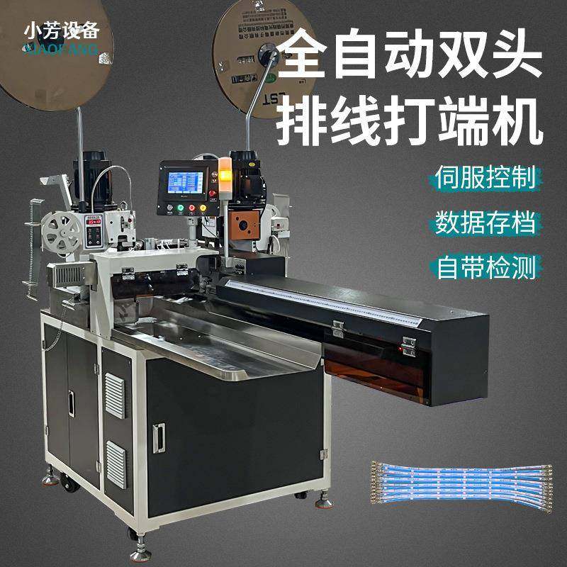全自动排线端子双头并线两头打端裁线剥皮打端沾锡机伺服打端机器,机械设备,电子产品制造设备,淘宝优惠券,粉丝福利购,淘宝优惠卷