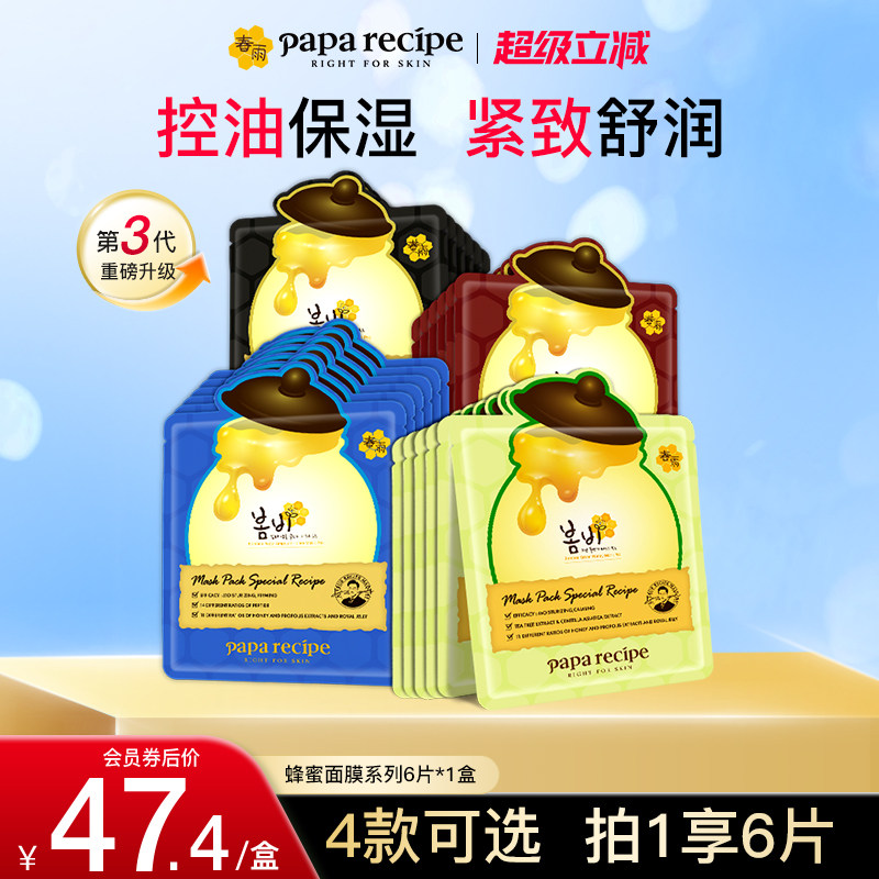 【百亿补贴】韩国黑春雨蜂蜜清洁毛孔补水舒缓面膜效期至27年5月