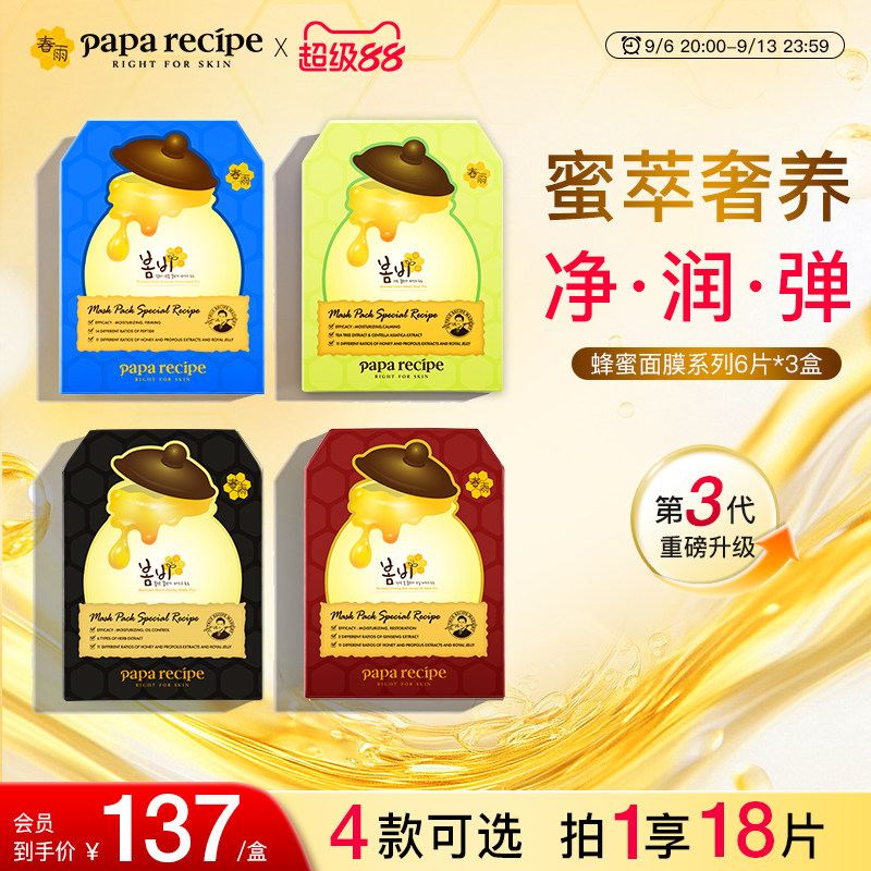 韩国春雨蜂蜜深层清洁控油保湿面膜18片装【临期效期至27年5月】