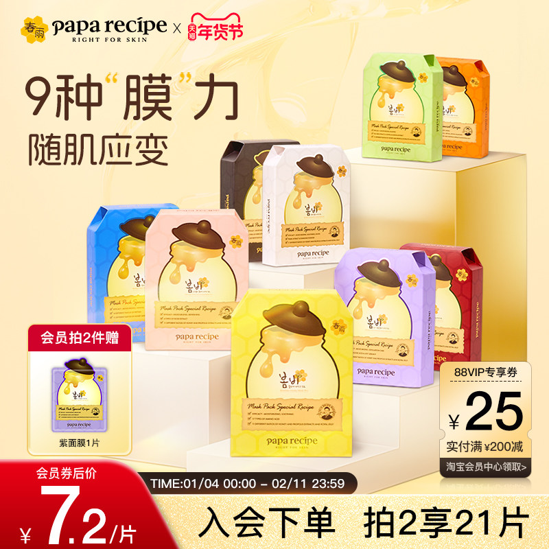 【新年礼物】韩国进口春雨蜂蜜补水面膜泛醇清洁紧致抗皱舒缓熬夜