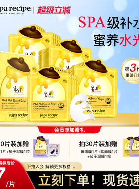 【新年礼物】韩国原装进口黄春雨蜂蜜面膜补水舒缓玻尿酸官方正品