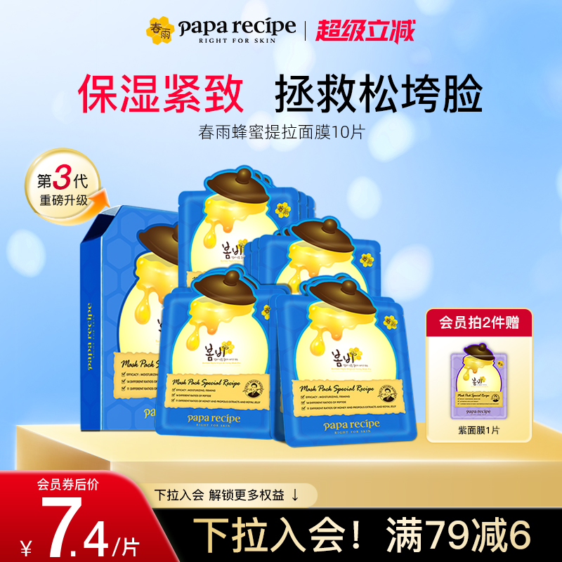 【拒绝松垮脸】蓝春雨紧致面膜