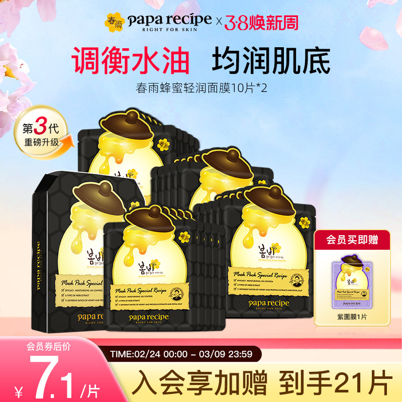 韩国进口黑春雨蜂蜜面膜深层清洁净化收缩毛孔控油补水20片组合装