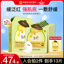 韩国绿春雨蜂蜜润泽积雪草晒后急救修复面膜补水舒缓6片官方正品