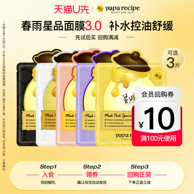 3片尝鲜多款可选舒缓保湿焕亮