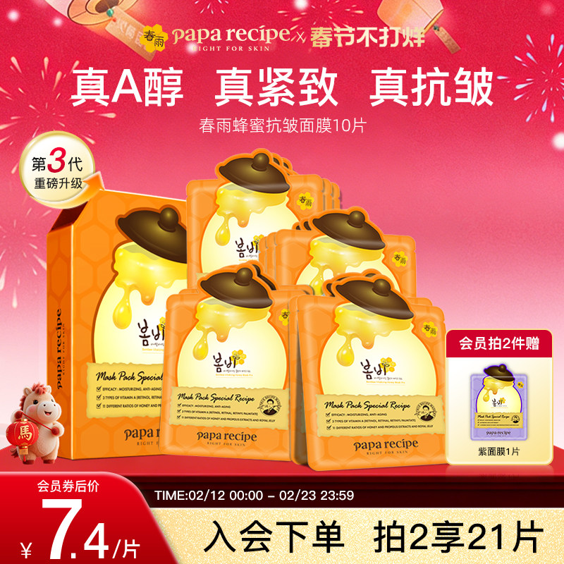 韩国橙春雨3.0视黄醇胶原蛋白面膜女紧致抗皱抗衰老官方正品10片