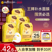 临期清仓秒杀 韩国进口黄春雨蜂蜜面膜补水第一名b5官方正品