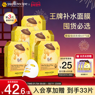 【临期清仓秒杀！】韩国进口黄春雨蜂蜜面膜补水第一名b5官方正品