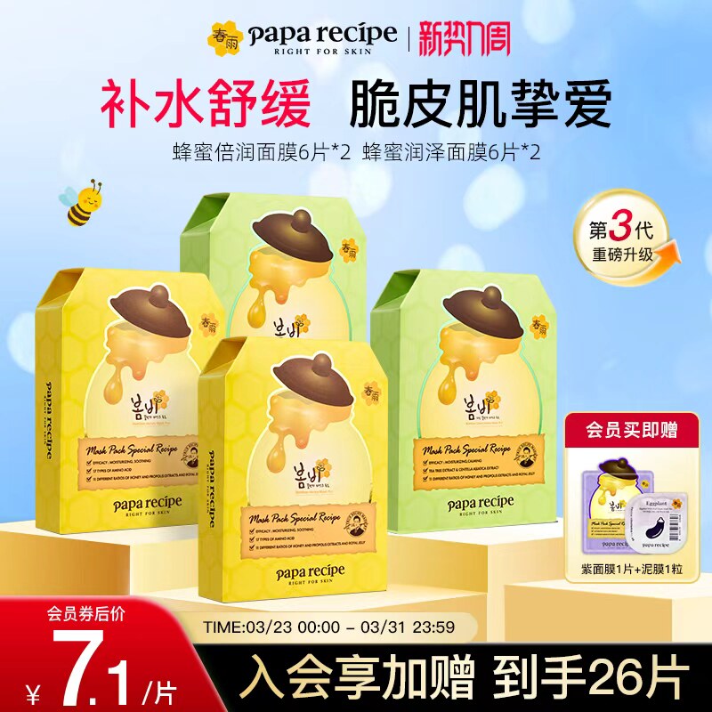 【舒缓安肌组】韩国黄春雨蜂蜜玻尿酸积雪草精华面膜舒缓补水修复