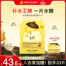 【超级立减】韩国黄春雨蜂蜜贴片面膜补水b5女正品官方旗舰店30片