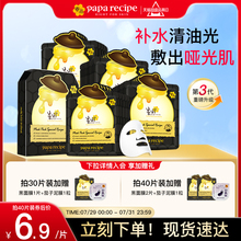【超级立减】韩国黑春雨蜂蜜面膜补水保湿清洁控油护肤品正品官方