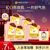 韩国paparecipe粉春雨蜂蜜水漾面膜3.0版 玫瑰补水去黄气暗沉20片