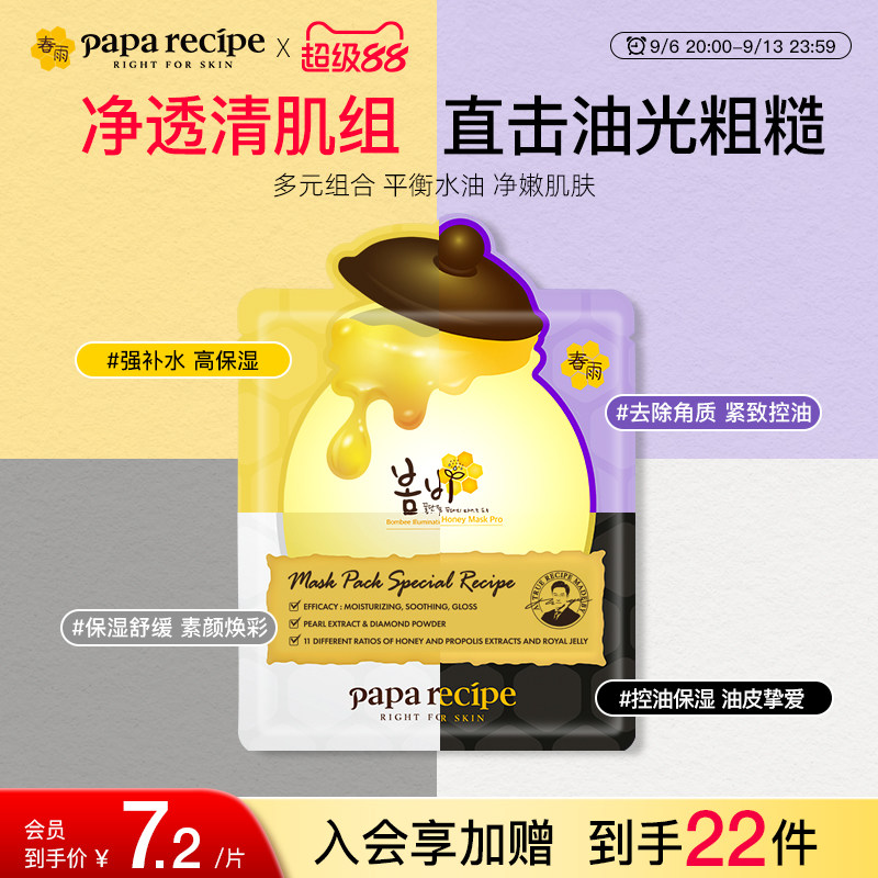 【净透清肌组合】韩国春雨蜂蜜b5面膜保湿控油去黄提亮肤色18片装