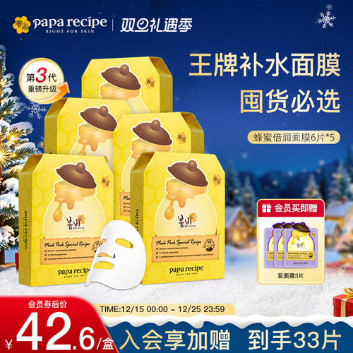 【秋冬必囤面膜】至高到手33片！