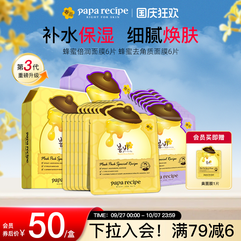 【SPA级补水】倍润去角质面膜