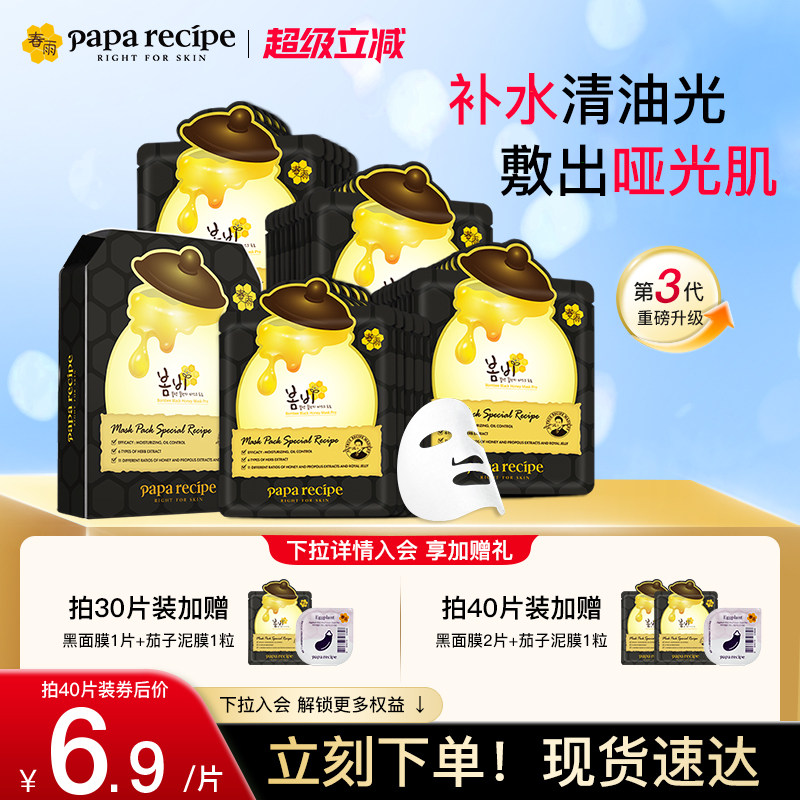 油皮打死不换面膜！韩国黑春雨