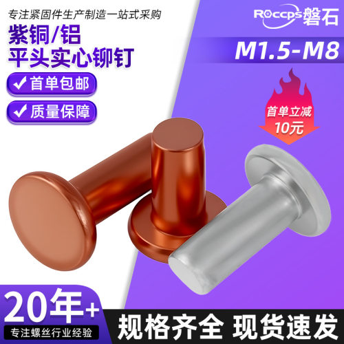 工厂紫铜平头实心铆钉手打敲击式铝制铆钉紧固件m1.5m2-m8