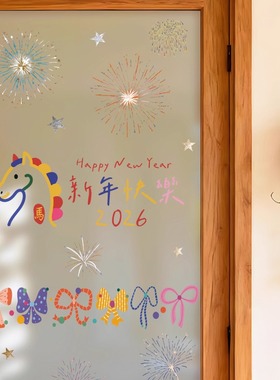2026马年新年窗花可爱卡通静电贴元旦装饰易撕玻璃门窗贴纸氛围感