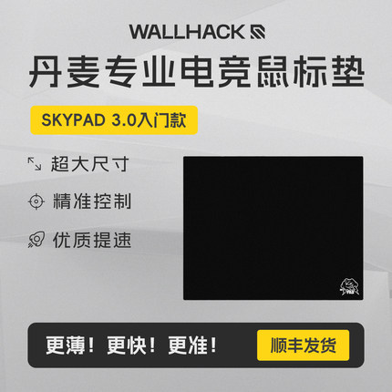 SkyPAD 3.0钢化玻璃鼠标垫电竞鼠标垫FPS高速顺滑CSGO吃鸡硬垫