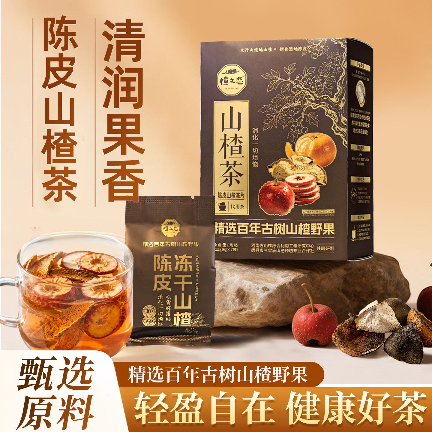 陈皮山楂茶清爽解腻组合花茶陈皮茶包独立小包装男女生熬夜养生茶