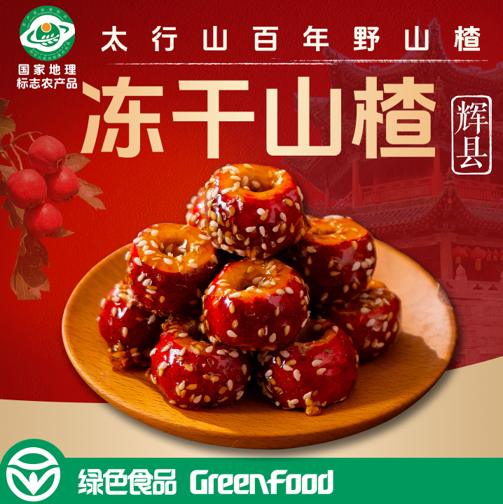 楂之恋冻干山楂糖葫芦独立小包装无添加酸甜酥脆零食冻干山楂