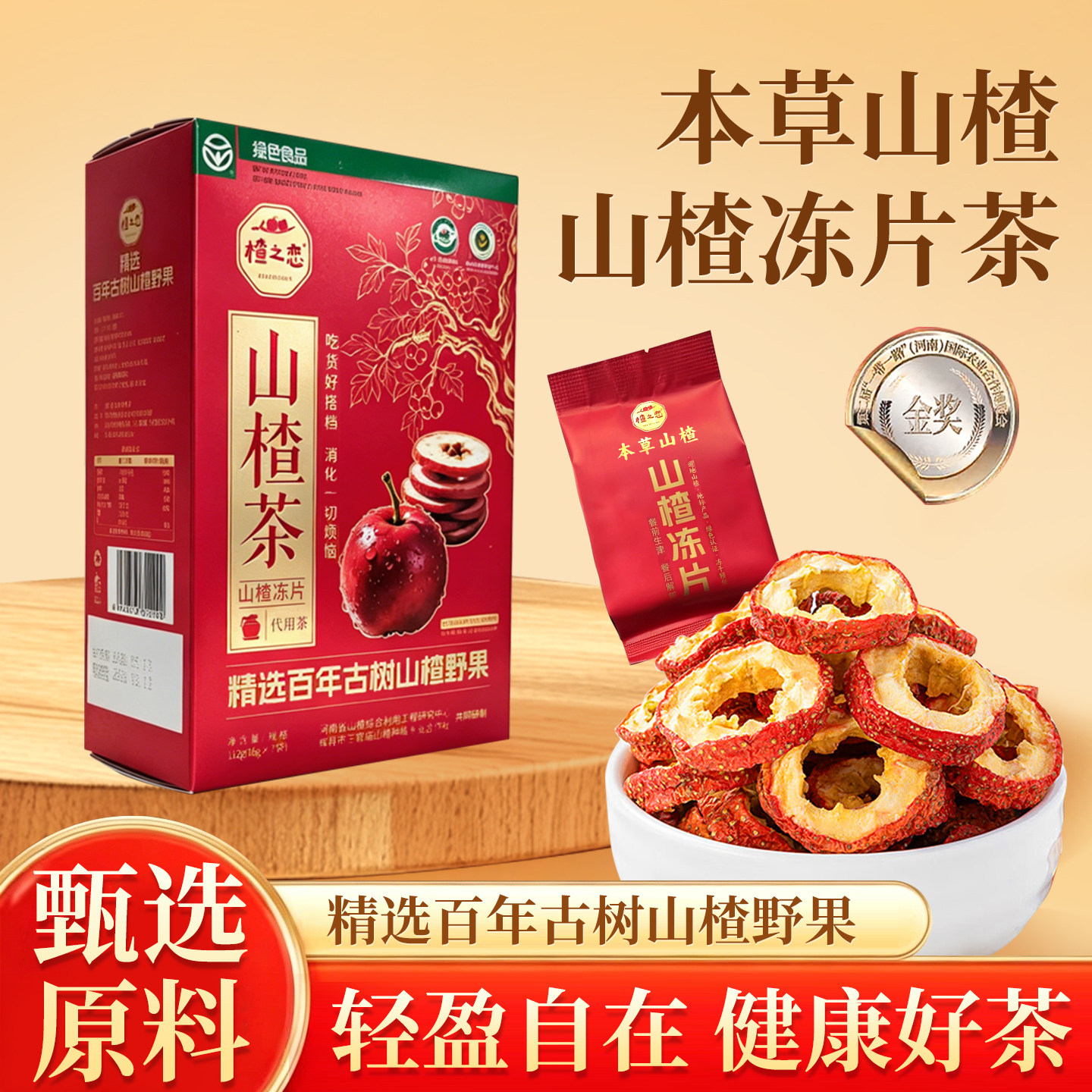 山楂茶泡水代茶山楂冻片山楂片花茶泡酸甜解腻开胃