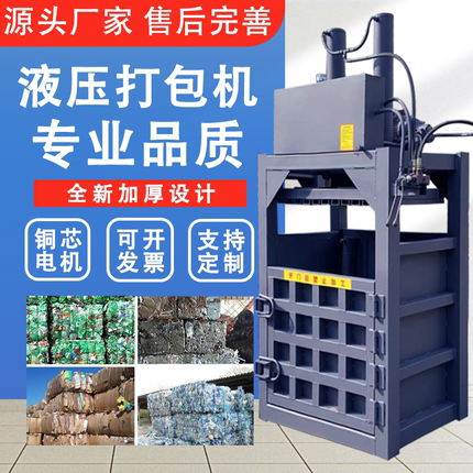 立式液压打包机废品纸箱板塑料瓶铝屑薄膜压块压包机易拉罐打包机