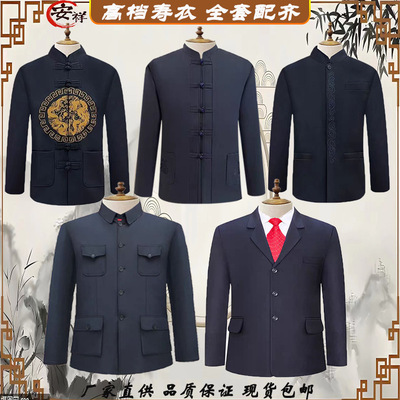 寿衣殡葬用品老人休闲现代装中山装西装纯棉冲喜衣七件套全套寿衣