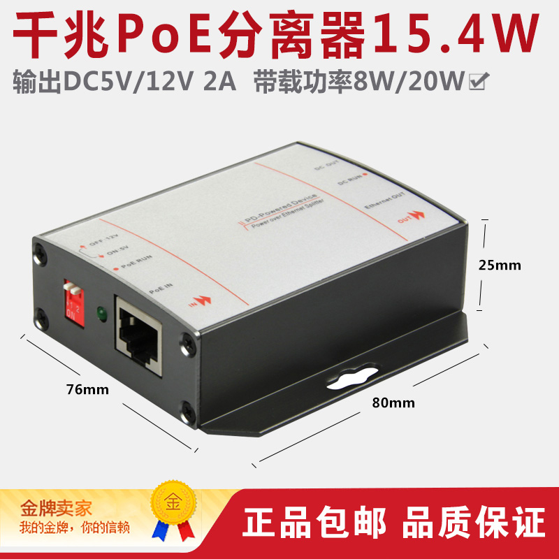 光网视千兆PoE分离器ONV-PD3301百兆PD分离器 af