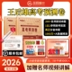 王后雄押题卷2026王后雄高考押题卷天星高考押题密卷临考预测卷新高考必刷卷考前模拟实战高考命题原创高三临考冲刺提分必刷卷