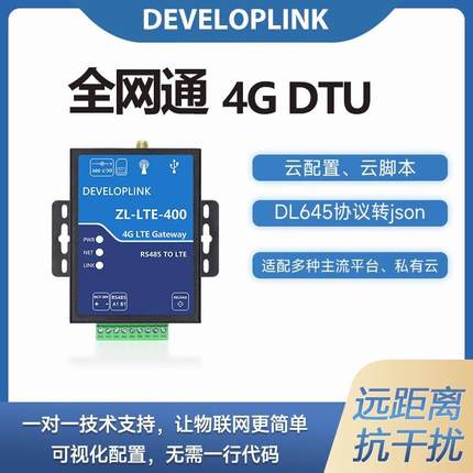 4GDTU边缘网关Cat1模块485透传Modbus转JSON云平台电表645MQTT