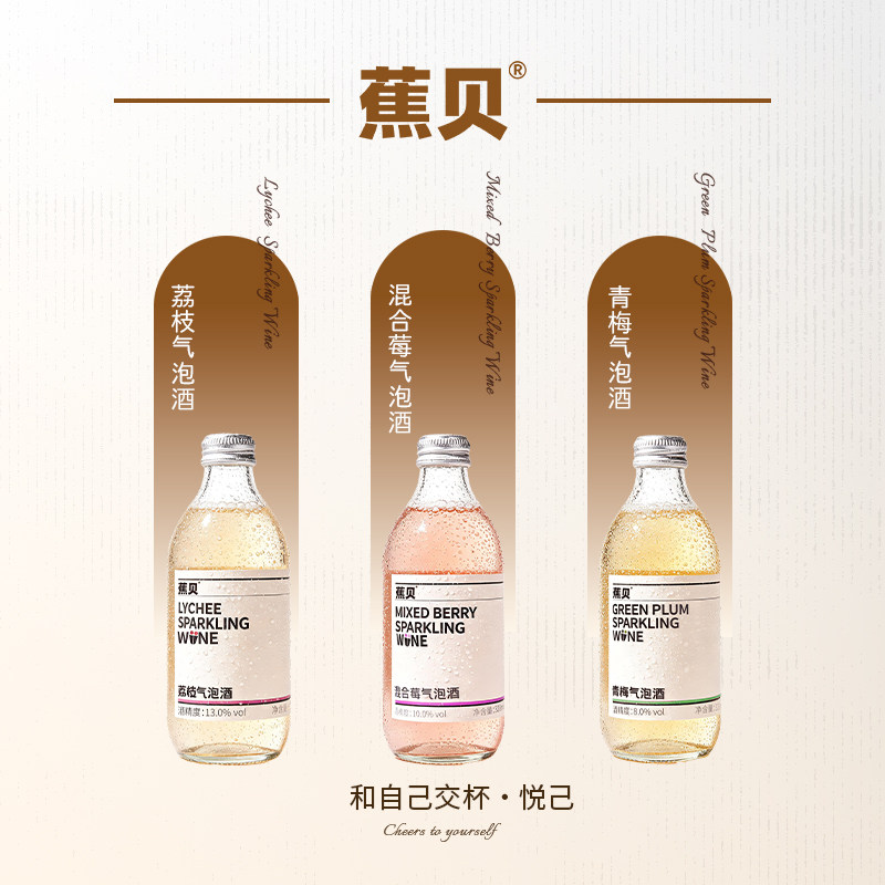 【秒杀】蕉贝蔓越莓蓝莓梅子酒微醺女士荔枝青梅气泡水果酒