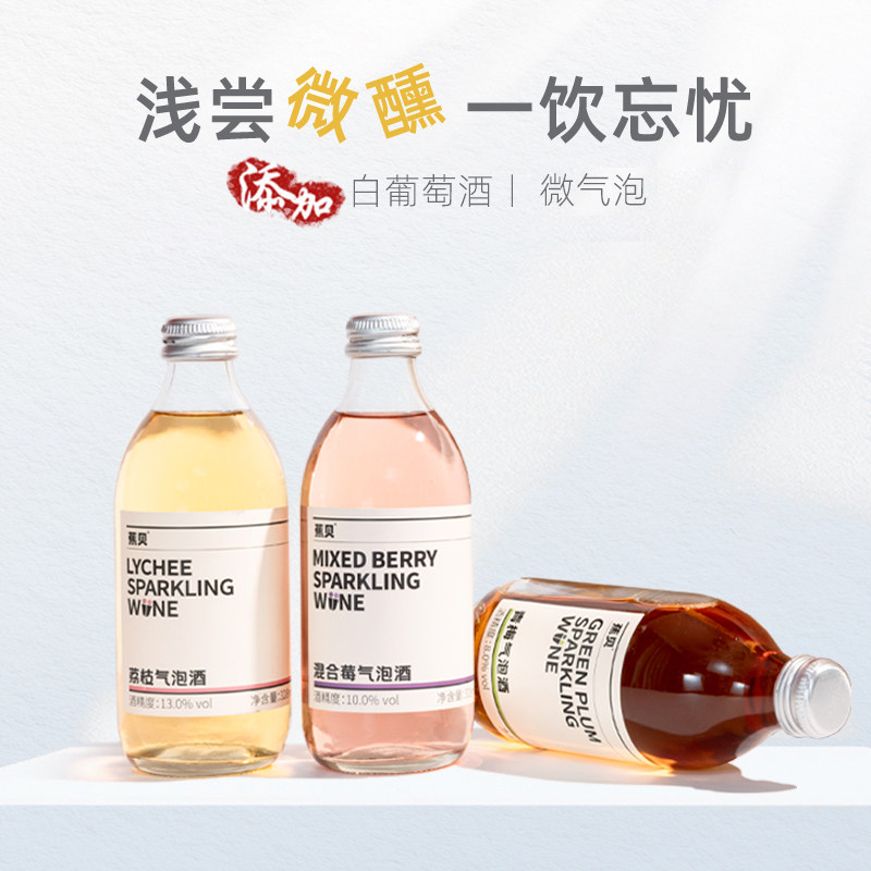 【李佳琦直播间嗨吃星期三】蕉贝荔枝青梅鸡尾酒低度微醺气泡果酒