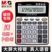新款 计算器带语音商务办公用品店铺用计算机器大号大按键大屏幕女真人发音财务学生会计专用小号便携