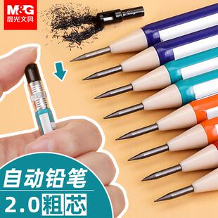 晨光正品2.0mm自动铅笔按动粗头笔芯铅芯2b2比小学生儿童写考试绘画专用练字免削活动削笔刀