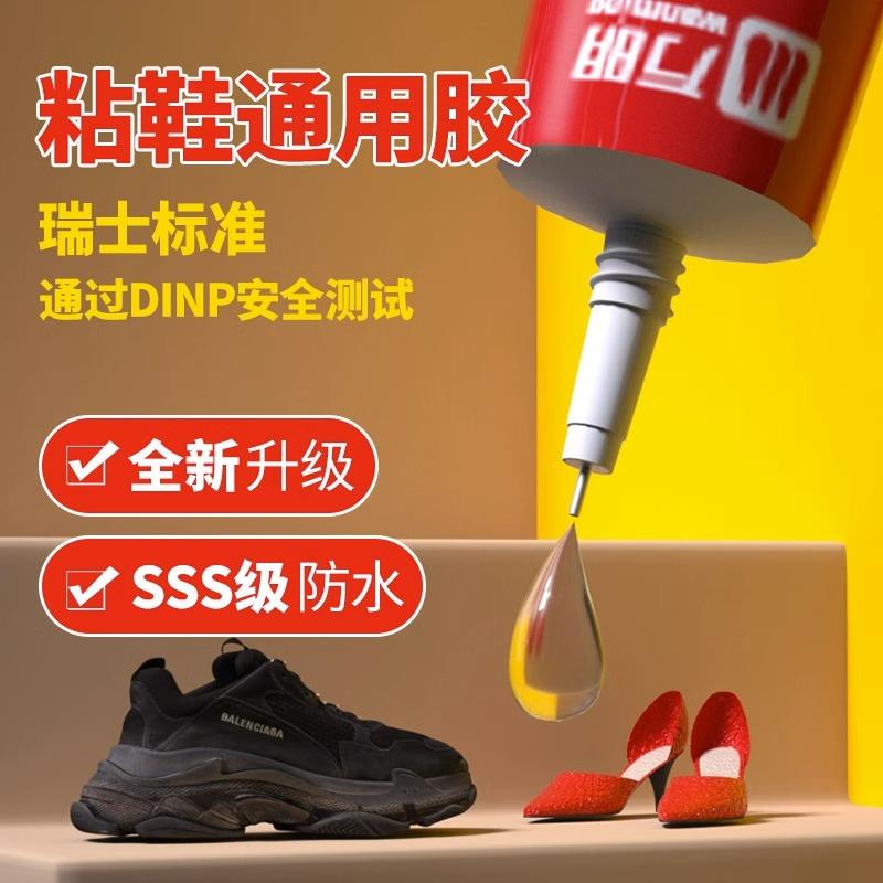 粘鞋胶专用强力胶水鞋厂修鞋万能防水软胶皮鞋小白鞋运动鞋跑鞋篮球鞋补鞋胶帆布鞋胶鞋底开胶树脂慢干