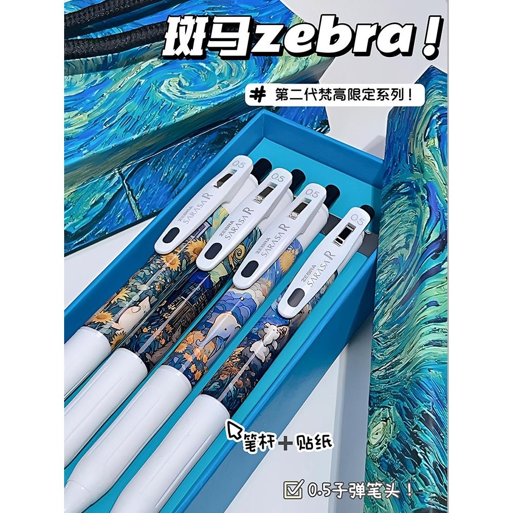 日本ZEBRA斑马中性笔梵高二代DIY限定笔JJ29浓墨速干学生考试黑笔