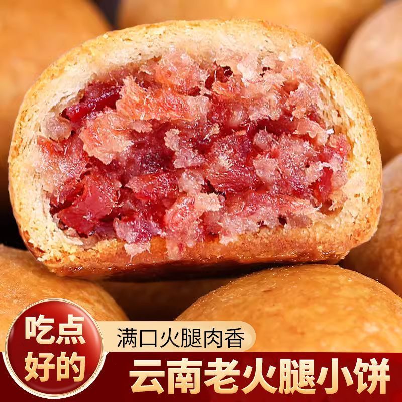【超特价】正宗云南火腿饼月饼火腿传统酥皮咸香肉馅清仓Y