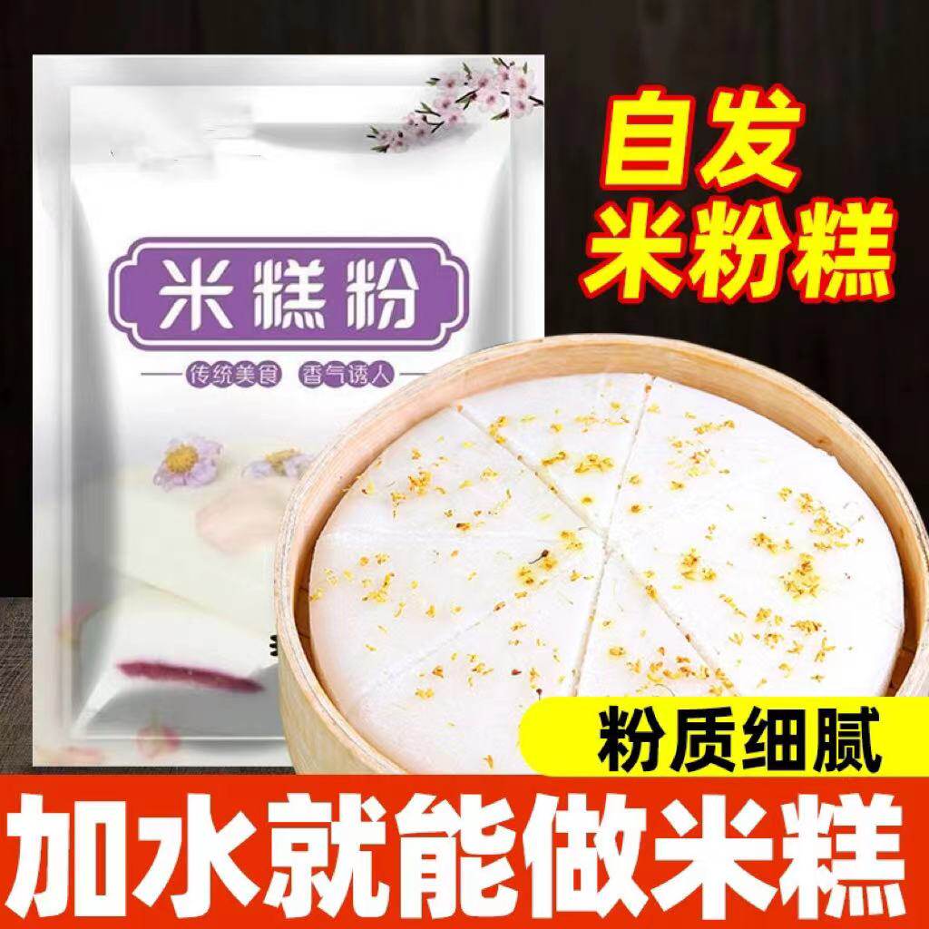 米糕粉自发糕粉快速发糕专用米发糕预拌粉正宗家用自发粉米粉烘焙