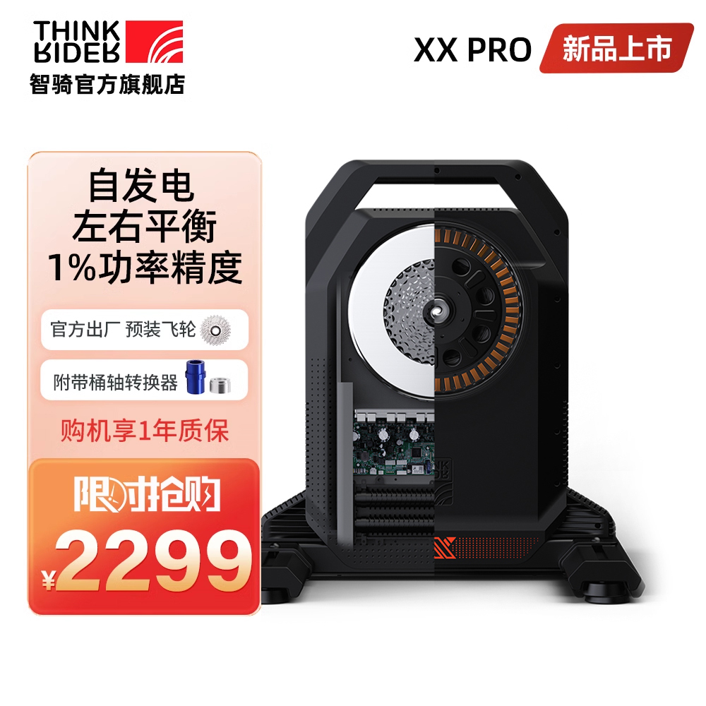 ThinkRider智骑XX PRO智能直驱骑行台室内自行车功率自发电训练台