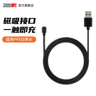 ThinkRider智骑PP5盘爪功率计充电线磁吸USB充电数据线专用快充线