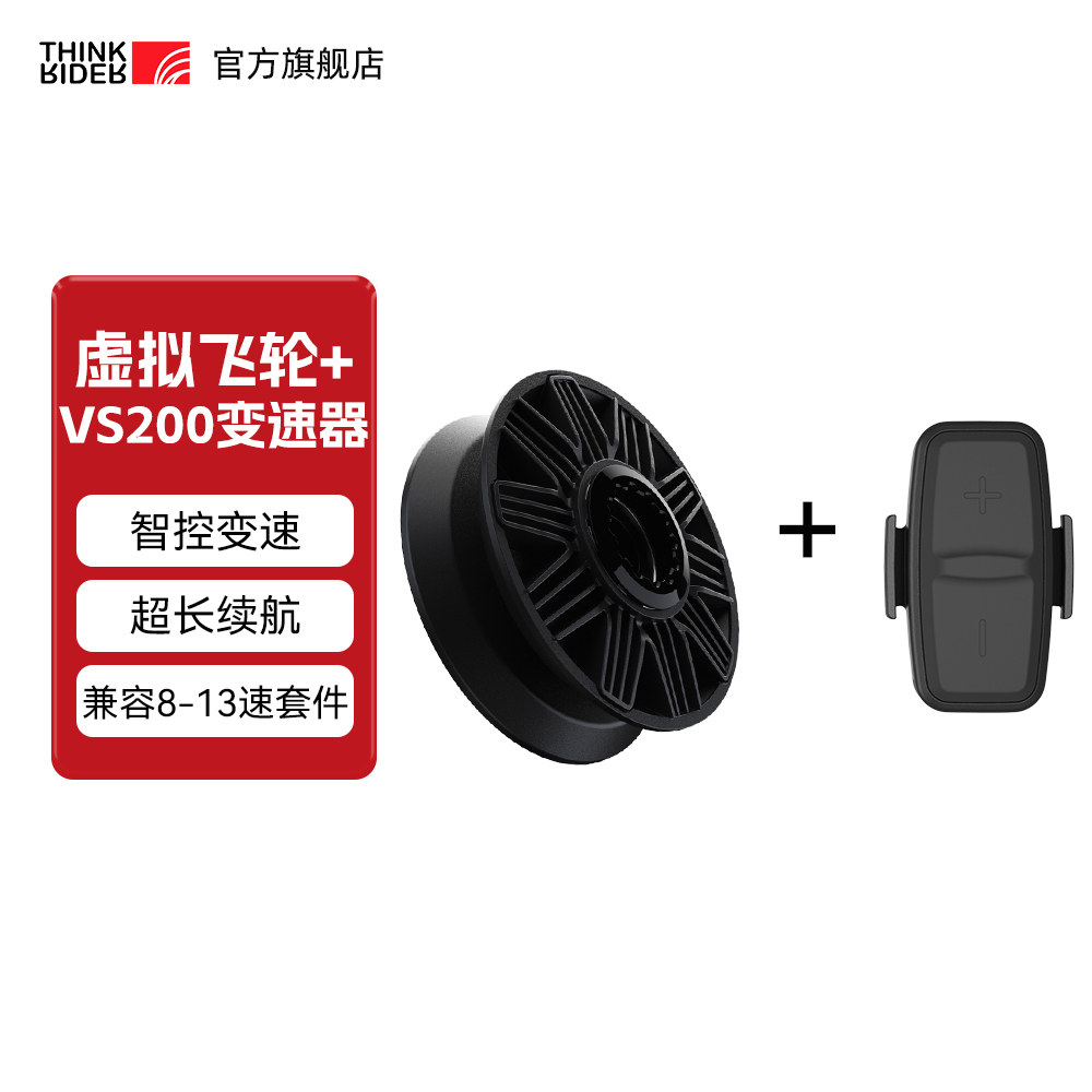 智骑VS200虚拟变速器虚拟飞轮XXPRO/X2MAX/X2骑行台室内控制器