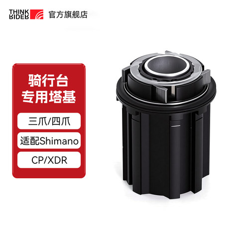 塔基骑行台10-12速禧玛诺塔基