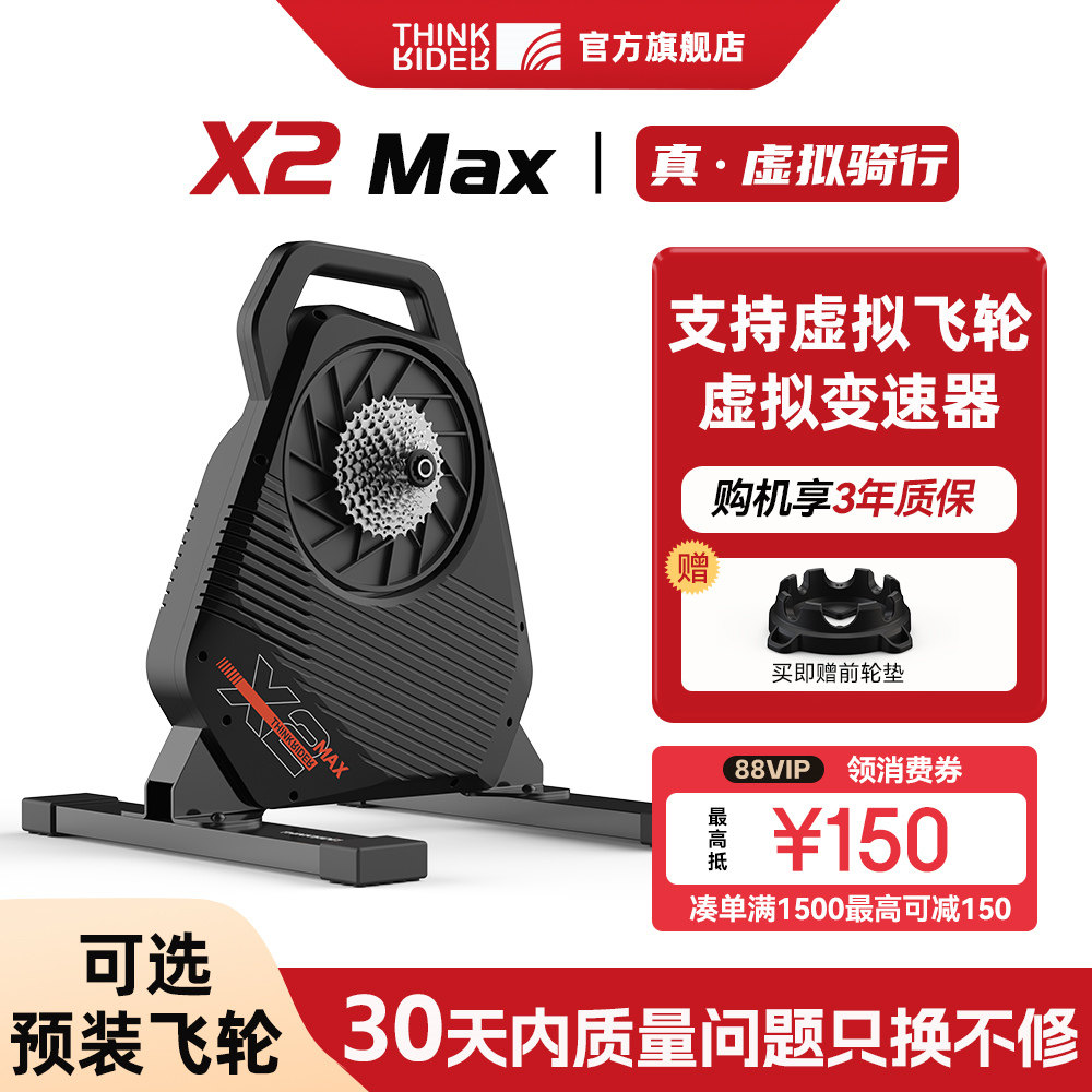 ThinkRider智骑X2 MAX智能直驱骑行台室内山地公路自行车功率训练