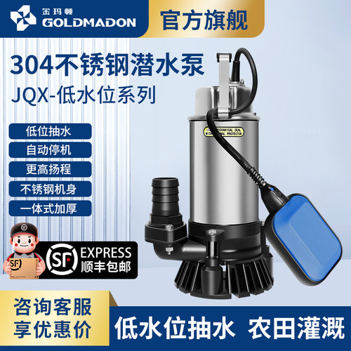 金玛顿不锈钢潜水泵220V家用农用排污泵污水泵小型抽水机井用抽水