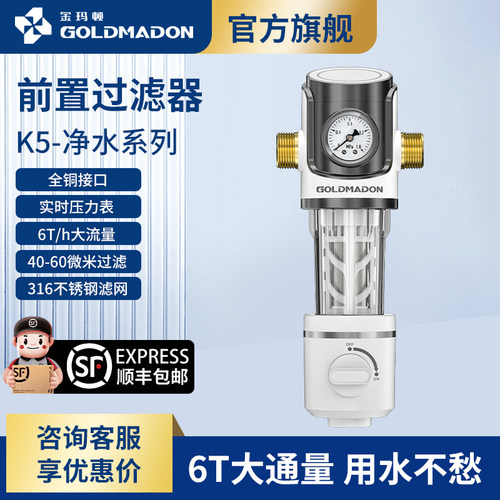 金玛顿前置过滤器家用大流量全屋自来水管道过滤反冲洗前置净水器