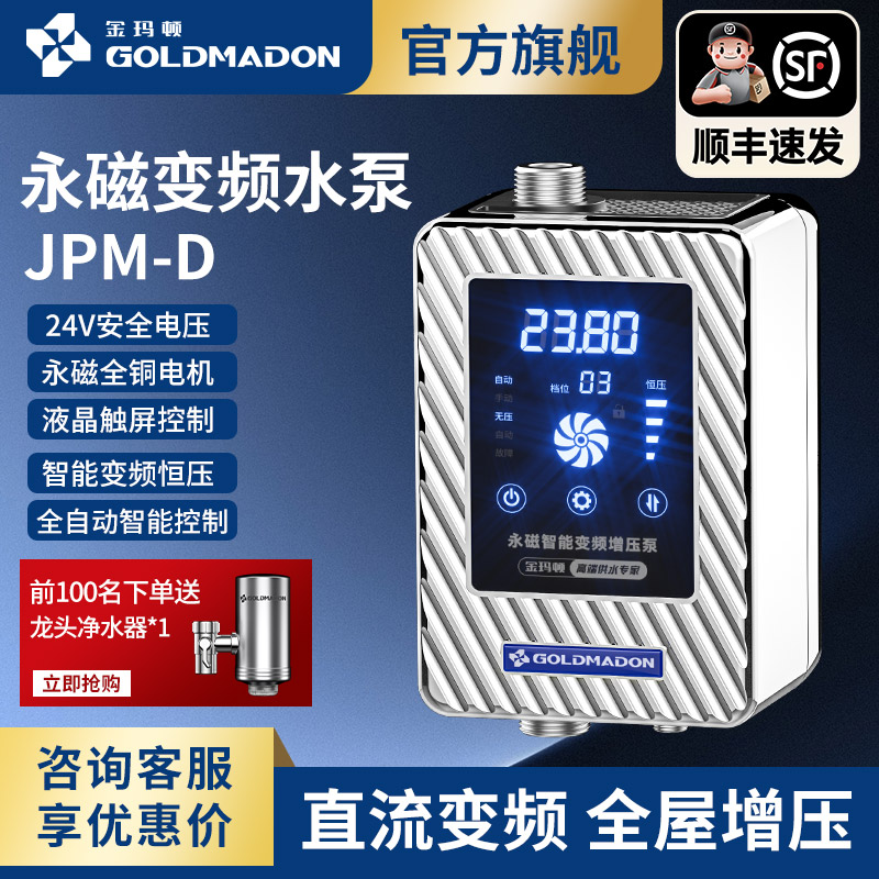 金玛顿永磁直流增压泵