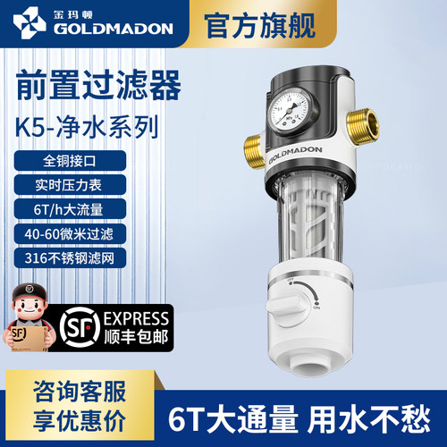 金玛顿反冲洗前置净水器前置过滤器家用大流量全屋自来水管道过滤