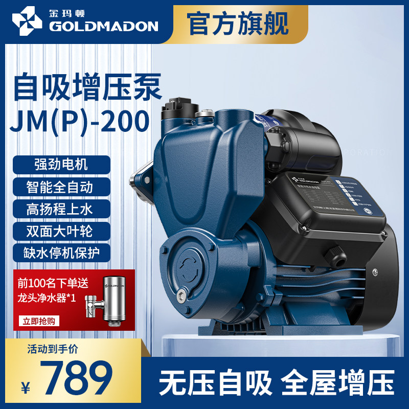 金玛顿220v增压泵家用全自动自来水自吸泵太阳能加压泵管道抽水泵